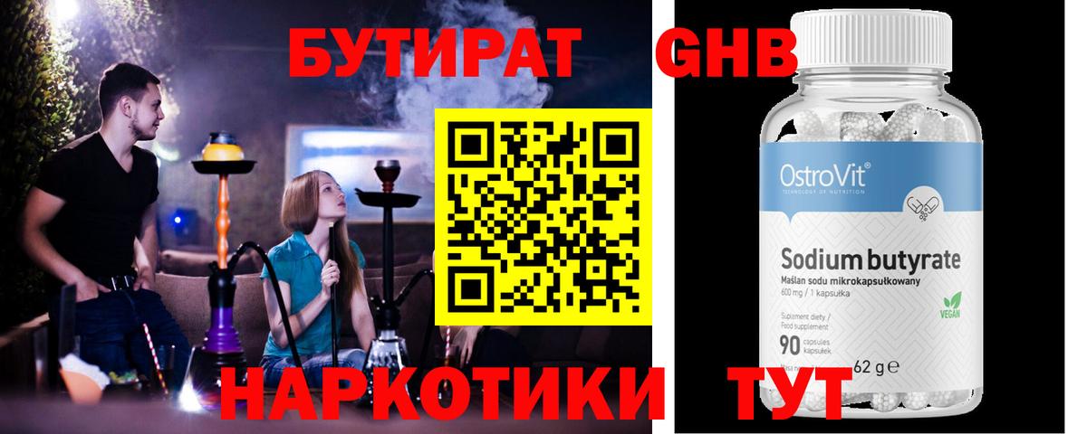 БУТИРАТ BDO 33% Касимов