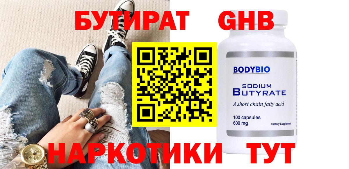 Касимов  БУТИРАТ BDO  Вход с VPN 