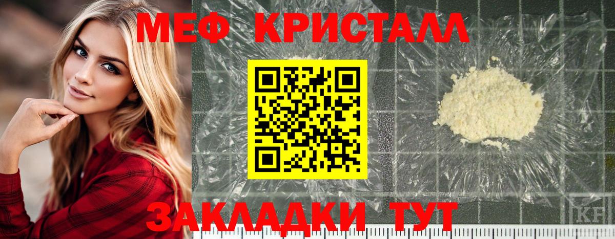 Мефедрон кристаллы  Меф VHQ  МЯУ-МЯУ  Касимов  Вход с VPN  Меф 