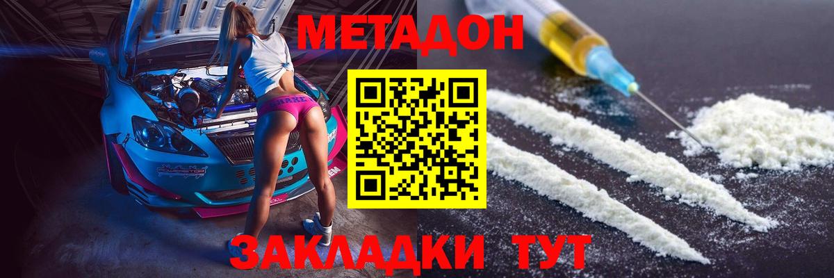 МЕТАДОН methadone Касимов
