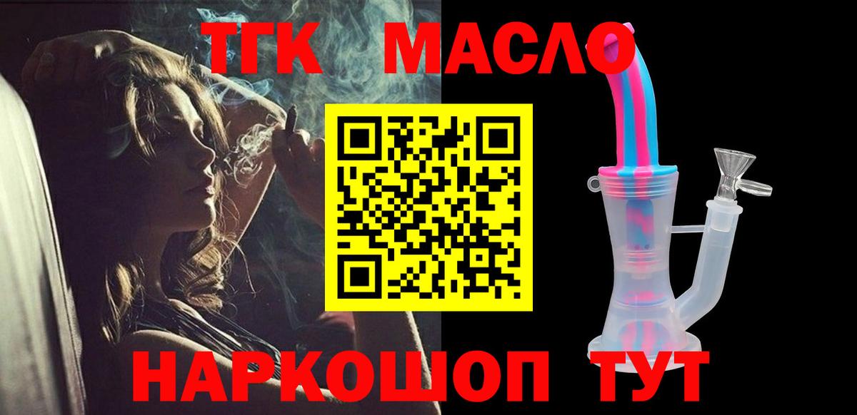 Дистиллят ТГК THC oil Касимов